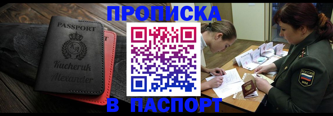 прописка в Корсакове