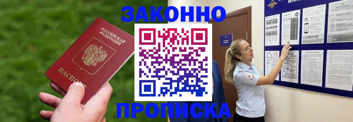 прописка штамп в Корсакове