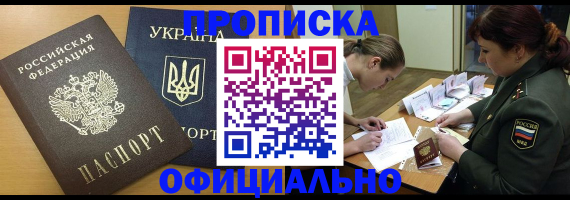временная прописка в Корсакове