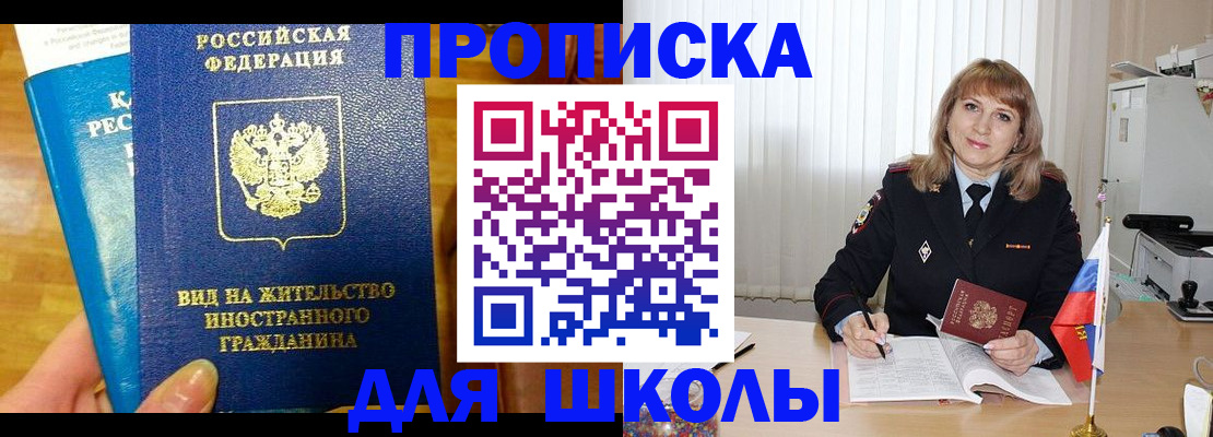 прописка 2025 в Корсакове