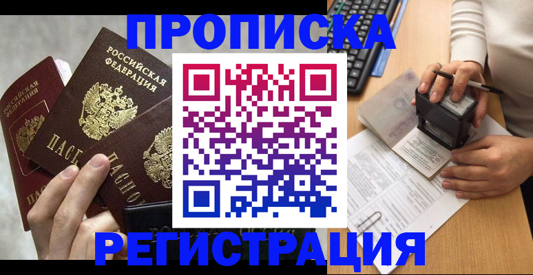 прописка в квартире в Корсакове