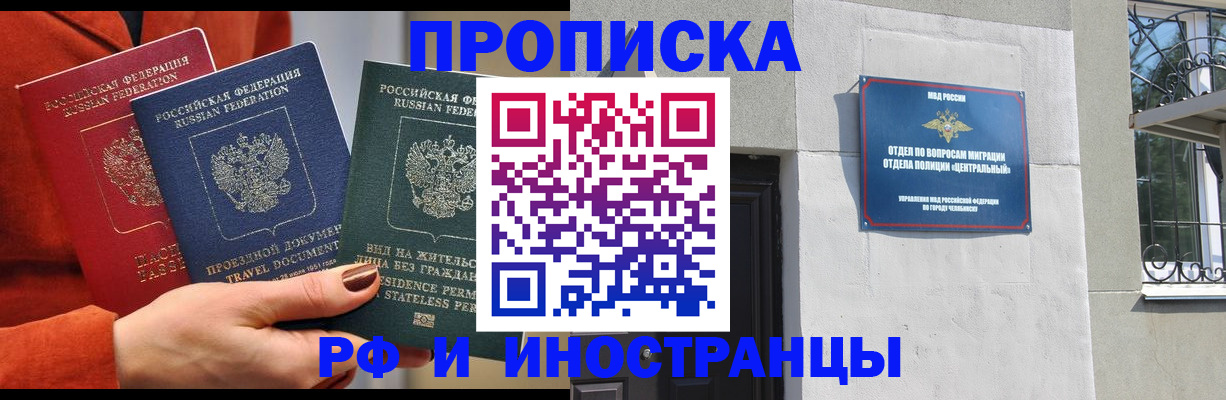 прописка регистрация в Корсакове